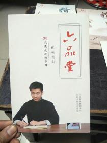 六品堂视频指南30天速速成视频字帖