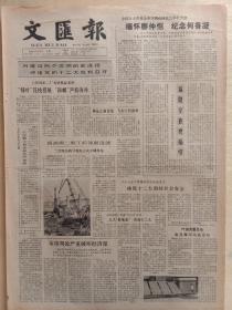 文汇报1982年8月30日(在缅怀廖仲恺先生、纪念何香凝先生逝世十周年大会上的讲话)