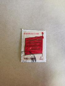 纪念巴黎公社100周年邮票，信销票