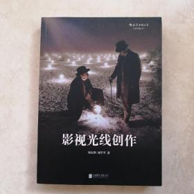 影视光线创作