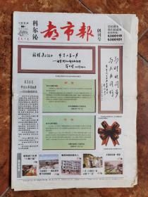 科尔沁都市报  2006年  创刊号