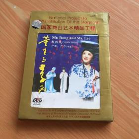 梨园戏《董生与李氏》DVD