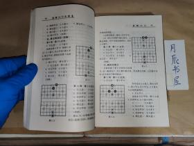 象棋入门与提高