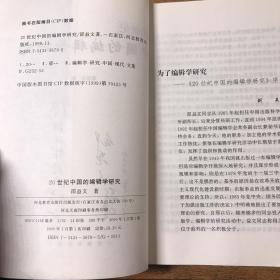 20世纪中国的编辑学研究（作者签赠本）