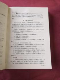 临床骨科手册