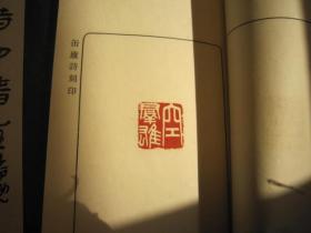 原拓印谱、手拓，不是印刷， 手拓印谱：（封面王个簃王个移书法）《缶庐刻印诗印谱》1985年日本随风会为纪念吴昌硕诞辰140年集日本当代名家集 。品相特别好,原拓印谱《缶庐刻印诗印谱》1985年日本随风会为纪念吴昌硕诞辰140年集日本当代名家集刻二吴先生诗文，共计90方印章，一函2册全 品好 开本：28*13.5*2公分 ，送缶庐印存初集一本，见照片