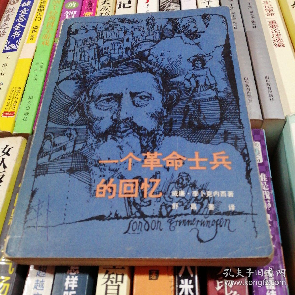 点击查看原图 一个革命士兵的回忆