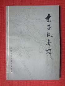 1984年《金子久专辑》