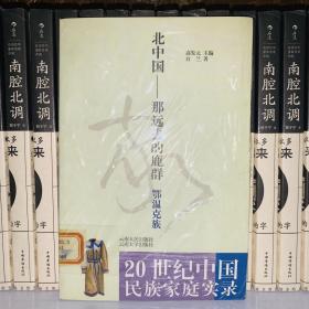 北中国，那远去的鹿群——鄂温克族  使鹿鄂温克  20世纪中国民族家庭实录：北中国 那远去的鹿群 鄂温克族