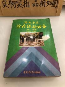 野外基层诊疗保健必备