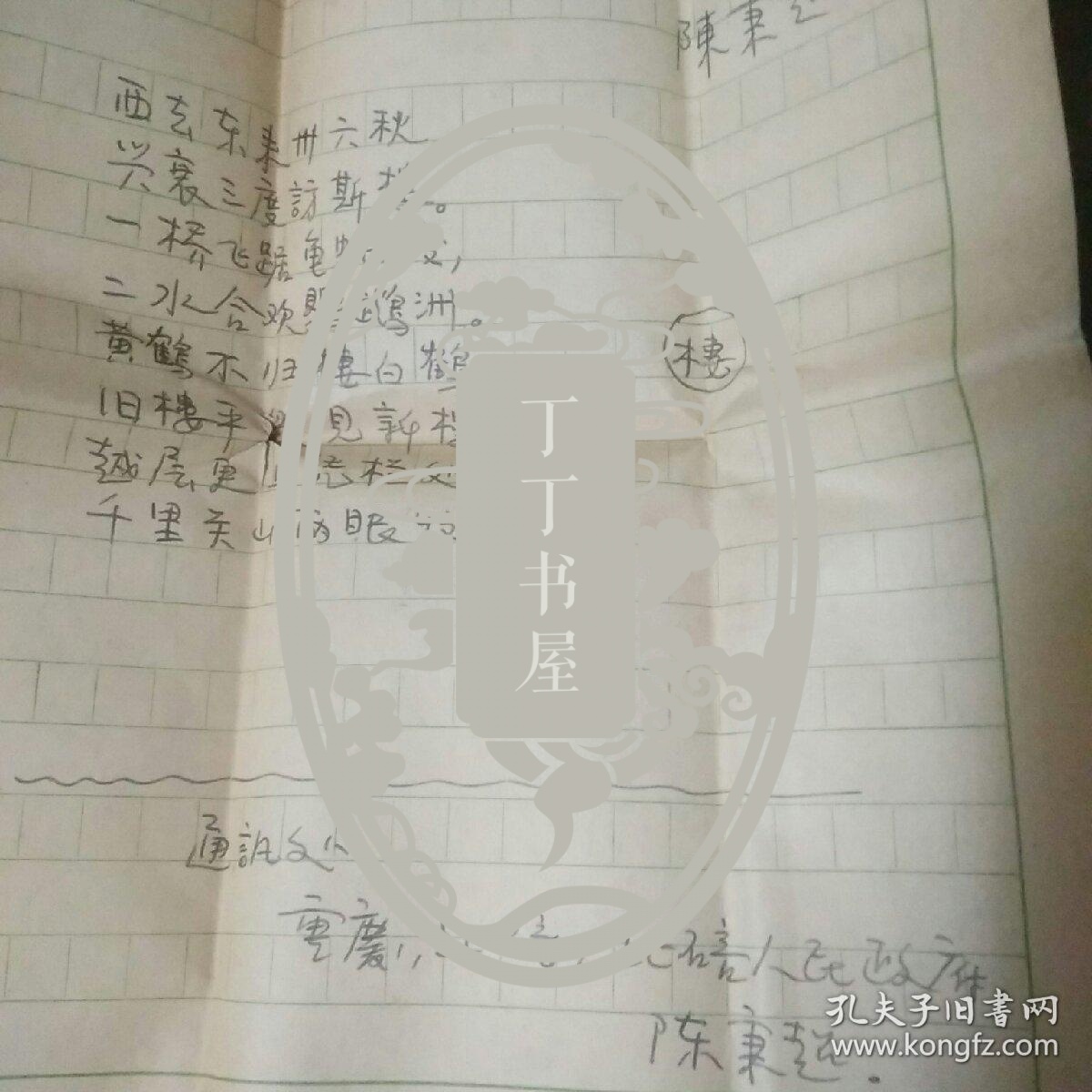 陈秉超 信扎