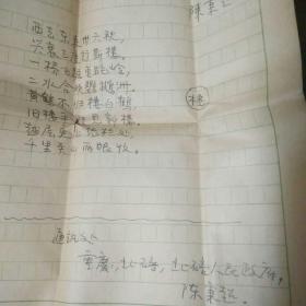 陈秉超 信扎