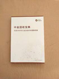 中金固收宝典信用2020年行业及违约专题集锦篇    信用篇 可议价