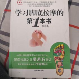 学习足底按摩的第一本书