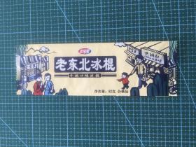 棒冰纸收藏-2020宏宝莱东北老棒冰（82克）