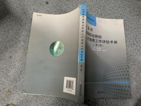 江苏省高等职业院校人才培养工作评估手册