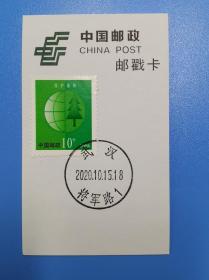 武汉抗疫展原地 将军路邮局 日戳纪念邮戳卡 货号103238