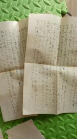民国时期（1938-1941年）日本寄朝鲜咸镜南道信札，4份合售，日本侵略资料，保真