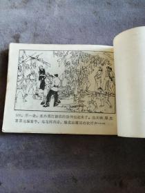 连环画   火烧乌龙桥