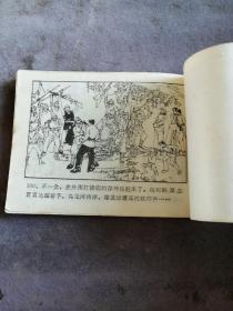 连环画   火烧乌龙桥