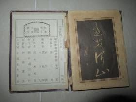 袖珍新中国分省精图 1947年出版 精装