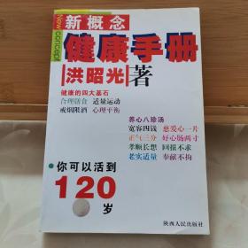 新概念健康手册