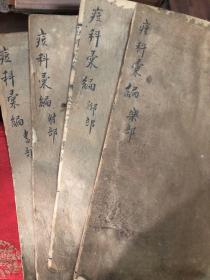 痘科汇编