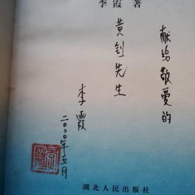 市场经济与思想道德建设--当代大学生人生价值观教育论纲 作者签名赠送本