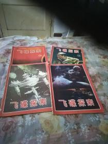 飞碟探索杂志，1985年第2期第3期，第4期第6期。