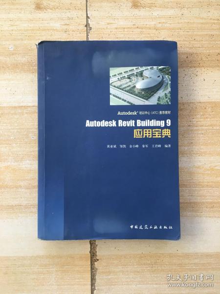 Autodesk Revit Building9应用宝典