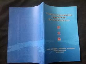 2016年北京市中西医结合脑病研讨会 京津冀脑病学术论坛 暨第一届青年委员会成立大会 论文集