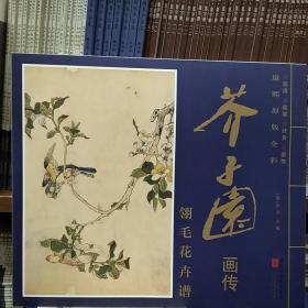 康熙原版全彩芥子园画传翎毛花卉谱