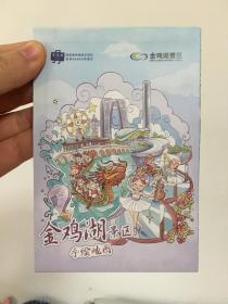 江苏省苏州市工业园区金鸡湖景区2020年最新版卡通手绘地图导览图 简体中文版 景点介绍 环金鸡湖步道 口袋本 国家商务旅游示范区 国家5A级景区