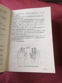 临床骨科手册