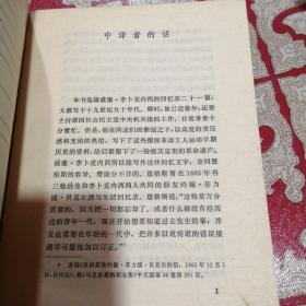 一个革命士兵的回忆