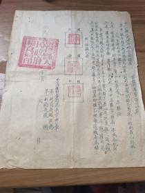 云浮县1954年粮食局官员任命书