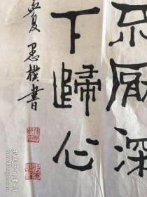 国家一级美术师徐振乾大幅书法