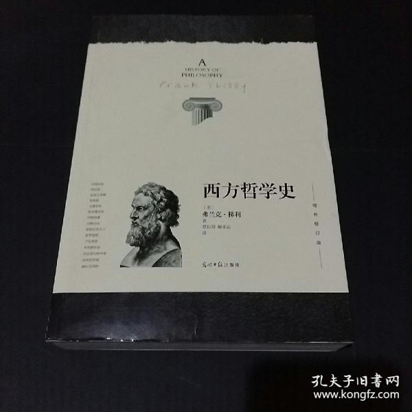 西方哲学史