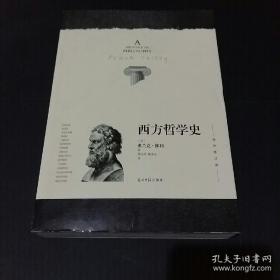 西方哲学史