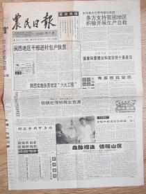 农民日报1996.7.10