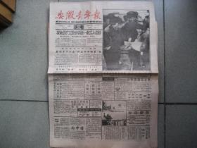 安徽青年报（1992年2月18日）