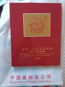 2000年邮票年册（北方）