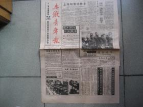 安徽青年报（1992年4月7日）