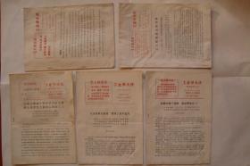 工业学大庆   学习材料之一至五  一套5册全    (1971年 16开  长春市工代会《春城工人》编辑部出版)