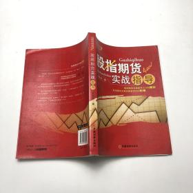 股指期货实战指导