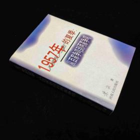 1957年的夏季：从百家争鸣到两家争鸣