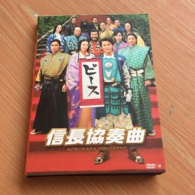 信长劦奏曲 DVD