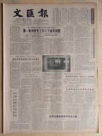 文汇报1983年12月23日，有毛主席给了我巨大力量，访刘松林、邵华同志等内容
