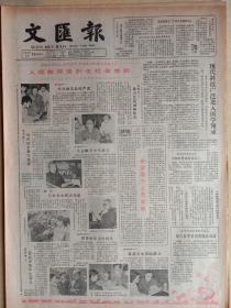 文汇报1984年10月15日，向八位老教育工作者颁发中学名誉校长证书