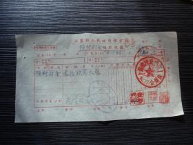1954年-江宁县人民政府粮食局-领款收据